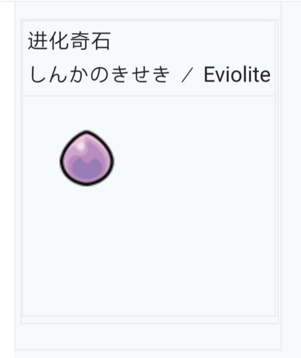 進化奇石