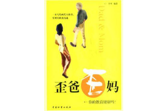 歪爸歪媽 歪爸歪媽
