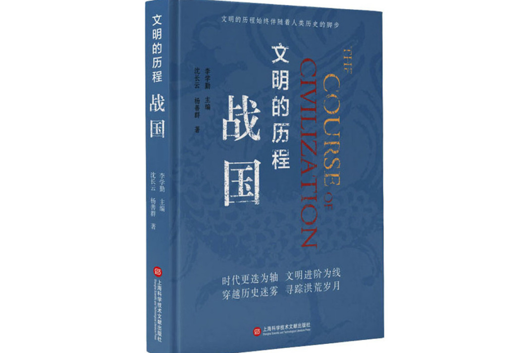 戰國(2020年上海科學技術文獻出版社出版的圖書) 戰國(2020年上海科學技術文獻出版社出版的圖書)