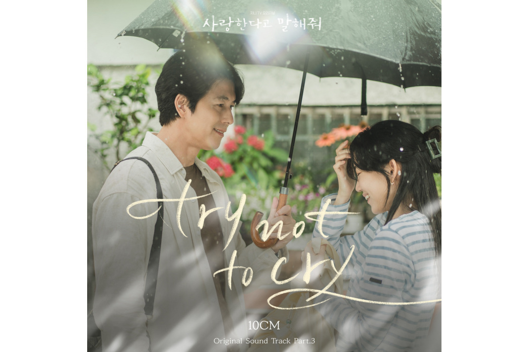 try not to cry(2023年10CM演唱OST) try not to cry(2023年10CM演唱OST)