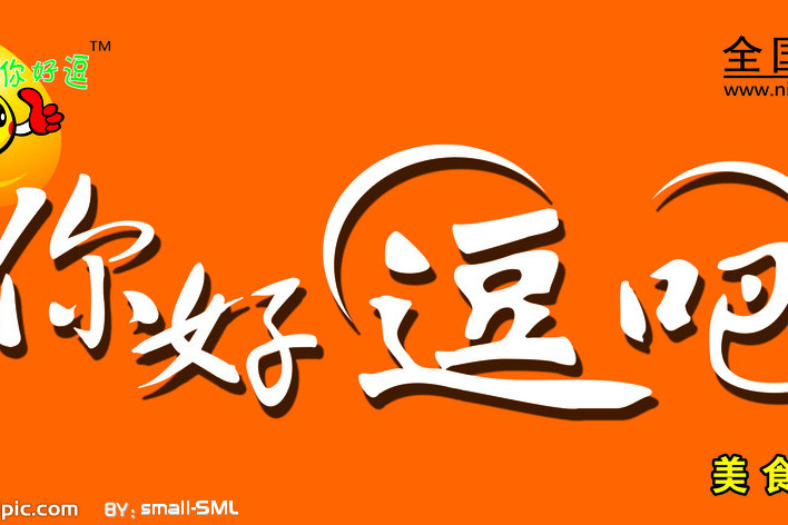 你好逗 你好逗