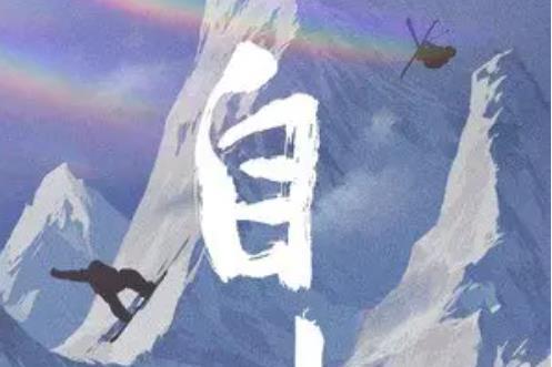 自由(2022年孫楠演唱的歌曲) 自由(2022年孫楠演唱的歌曲)