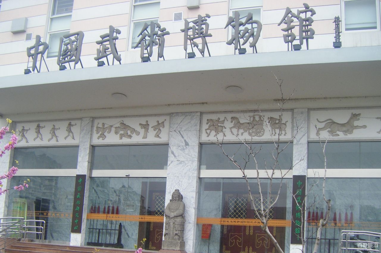 中國武術博物館