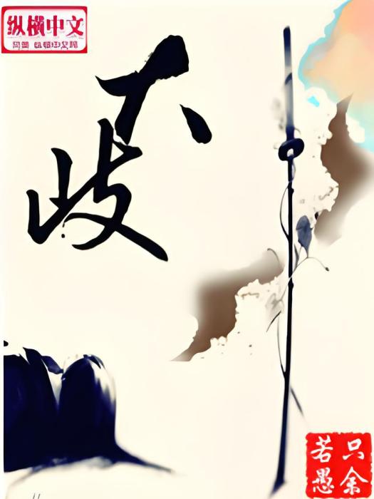 大岐 大岐