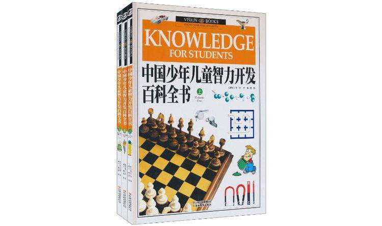 中國少年兒童智力開發百科全書（上中下）