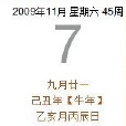 2009年11月7日 2009年11月7日