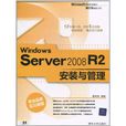 Windows Server 2008 R2安裝與管理