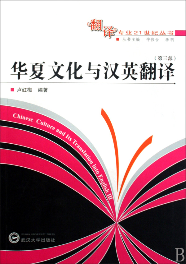 華夏文化與漢英翻譯