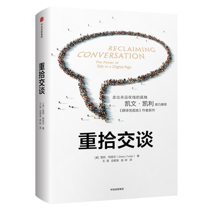 重拾交談 重拾交談
