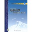 走進電世界 走進電世界