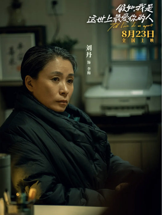 李梅(電影《假如,我是這世上最愛你的人》中的角色) 李梅(電影《假如,我是這世上最愛你的人》中的角色)
