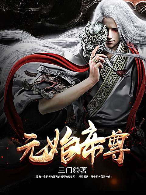 元始帝尊 元始帝尊