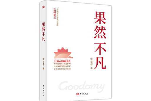 果然不凡 果然不凡