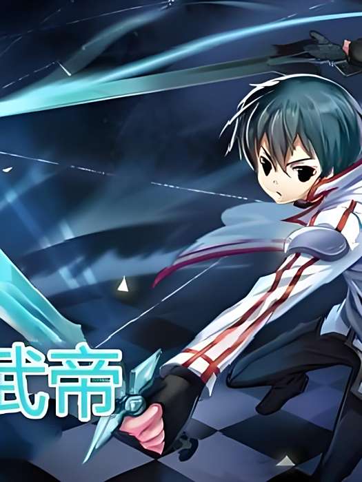 魏文武帝
