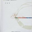 印度六派哲學(2015年中國社會科學出版社出版的圖書) 印度六派哲學(2015年中國社會科學出版社出版的圖書)