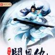 琴劍問恩仇 琴劍問恩仇