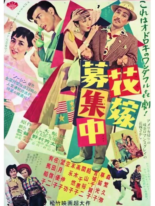 花嫁募集中 花嫁募集中