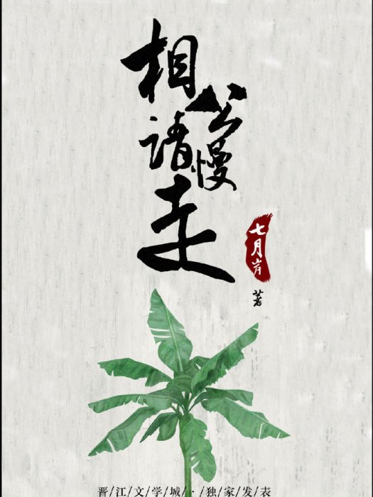 相公請慢走gl 相公請慢走gl