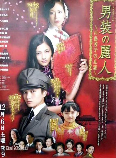 川島芳子(2008年發行的日劇)