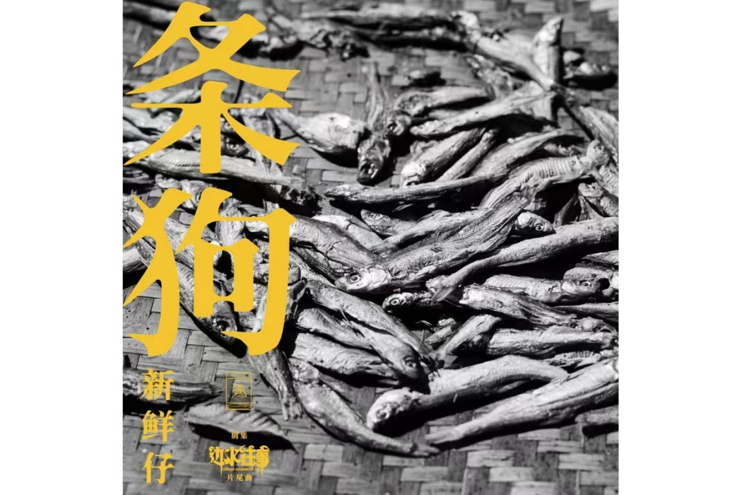 條狗 條狗