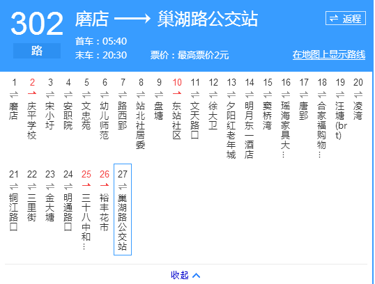 合肥公交302路 合肥公交302路
