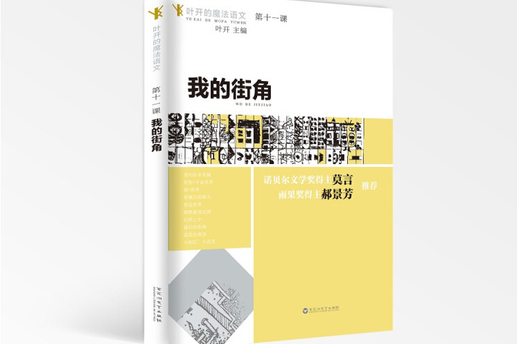 我的街角 我的街角