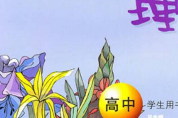 心理(2004年華東師範大學出版社出版的圖書) 心理(2004年華東師範大學出版社出版的圖書)
