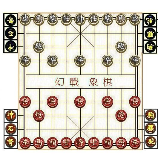 幻戰象棋 幻戰象棋