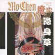 隱身草(小說作品) 隱身草(小說作品)