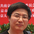 吳瓊(南京工業大學教授、博士、副院長) 吳瓊(南京工業大學教授、博士、副院長)
