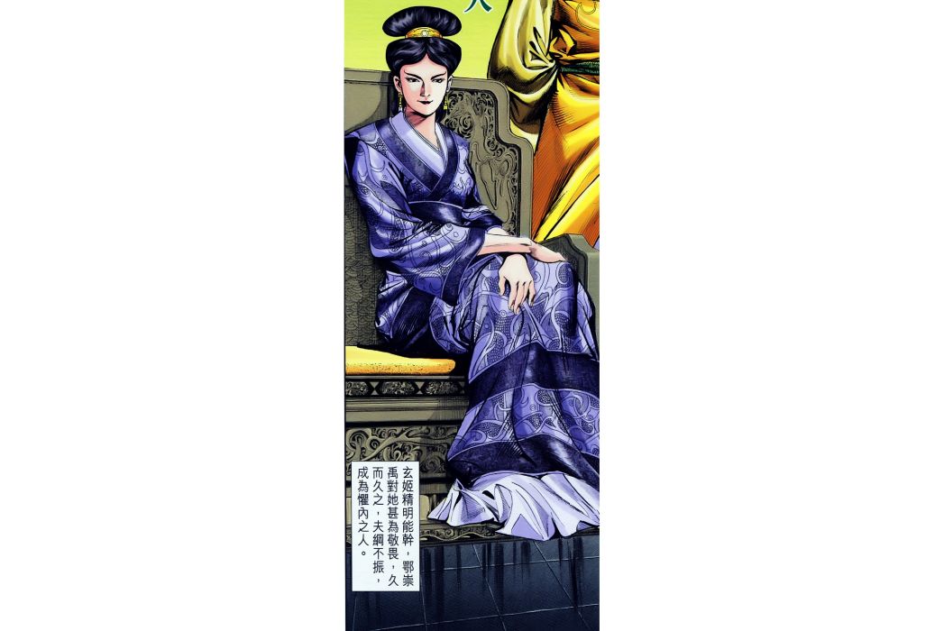 玄姬(港漫《天子傳奇:姬發篇》登場人物) 玄姬(港漫《天子傳奇:姬發篇》登場人物)