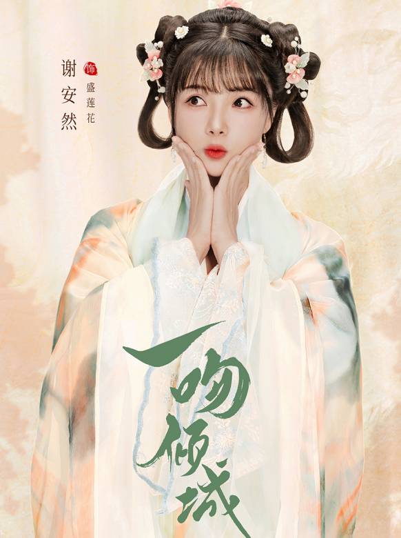一吻傾城(2023年胡星執導的電視劇)