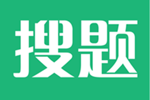搜題 搜題