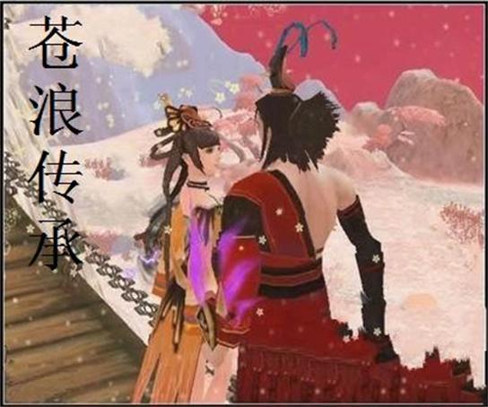 蒼浪傳承 蒼浪傳承