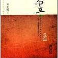 八十而立 八十而立