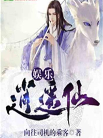 娛樂逍遙仙 娛樂逍遙仙