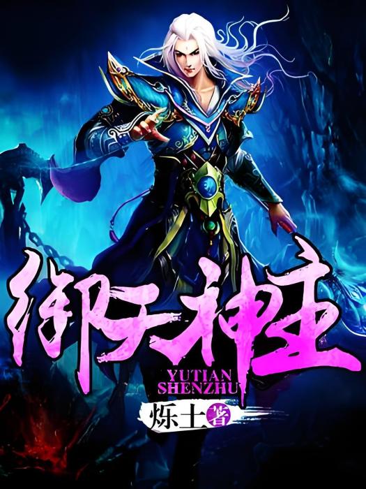御天神主 御天神主