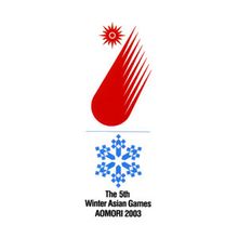 2003年青森亞洲冬季運動會