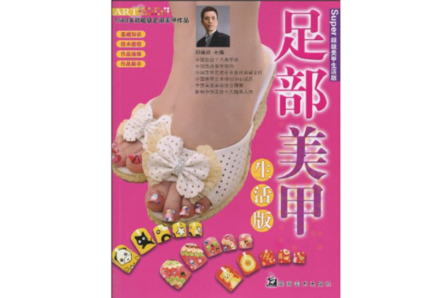 足部美甲 足部美甲