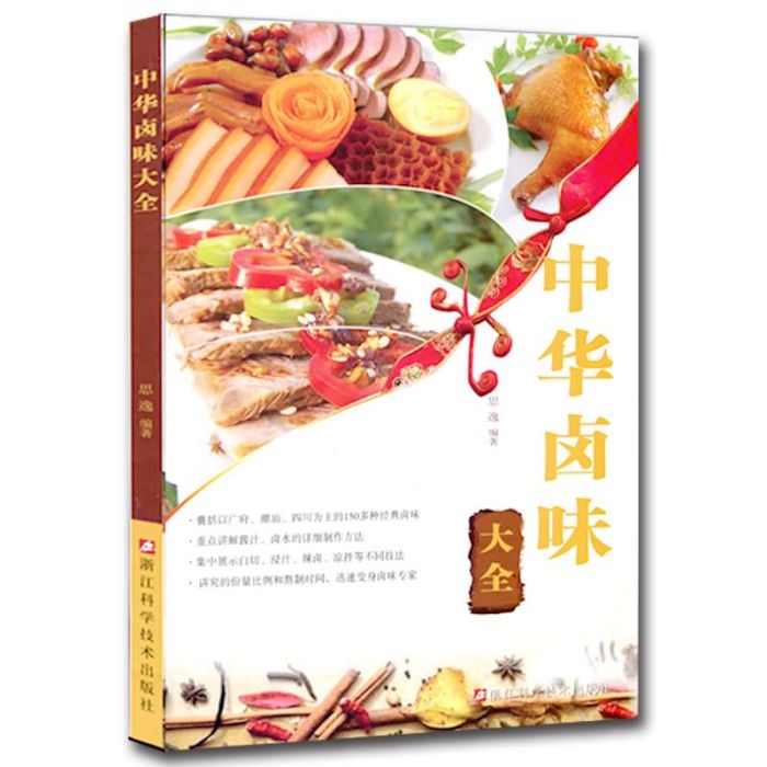 中華滷味大全