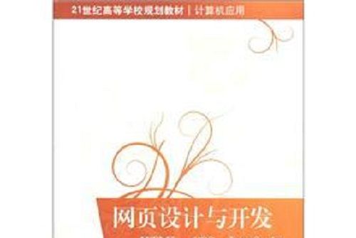 網頁設計與開發:HTML,CSS,JavaScript 網頁設計與開發:HTML,CSS,JavaScript