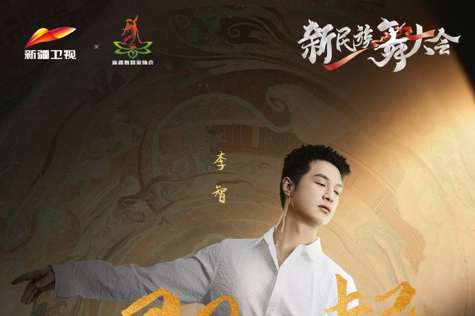 李智(中國舞蹈演員) 李智(中國舞蹈演員)