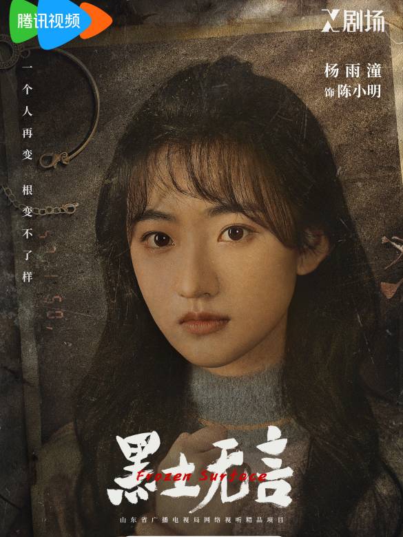 黑土無言