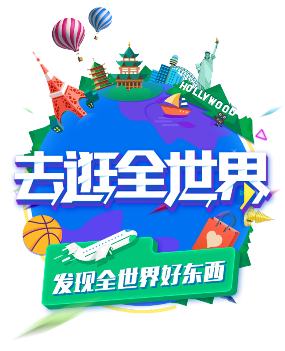 去逛 去逛