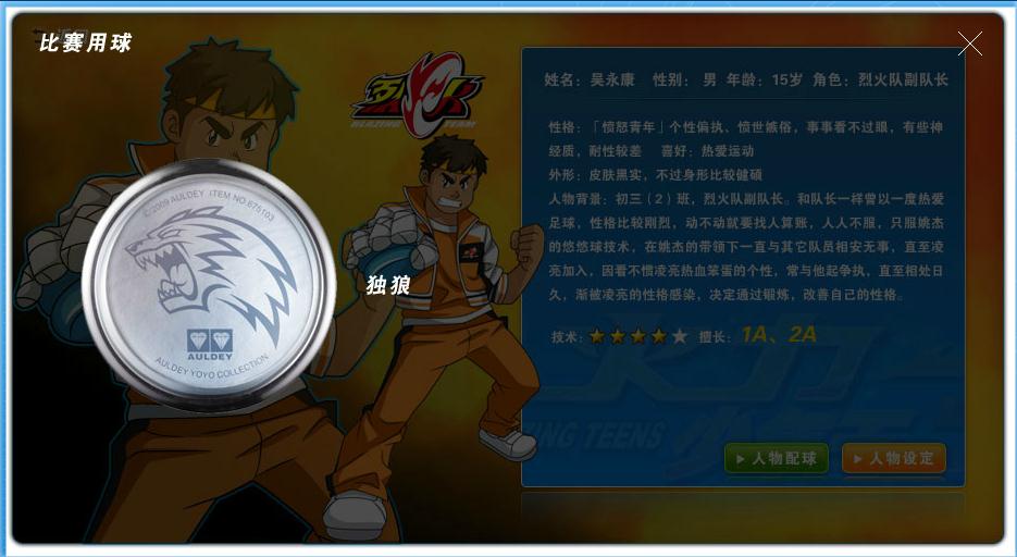 火力少年王3(2010年由岳峰執導的卡通片)