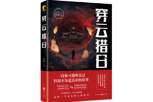 穿雲獵日 穿雲獵日