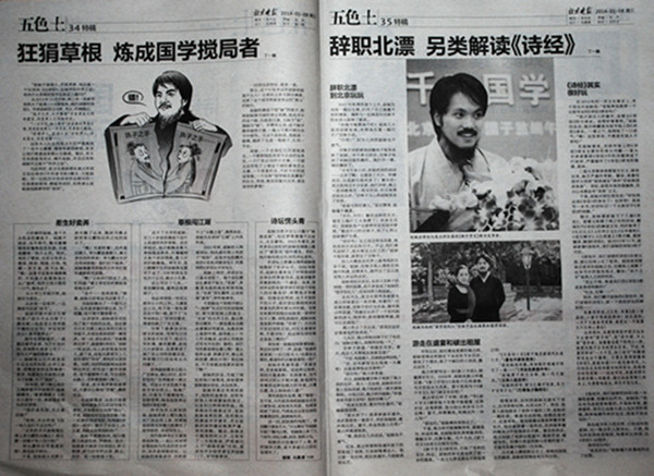 2014年1月8日《北京晚報》34、35版