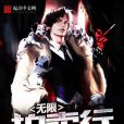 無限拍賣行 無限拍賣行