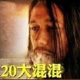 風神榜 風神榜