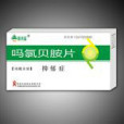嗎氯貝胺片 嗎氯貝胺片